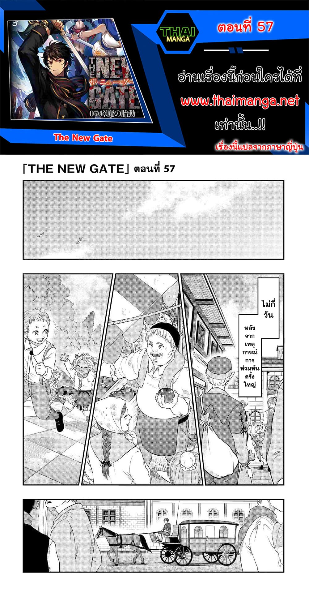 The New Gate 57-57