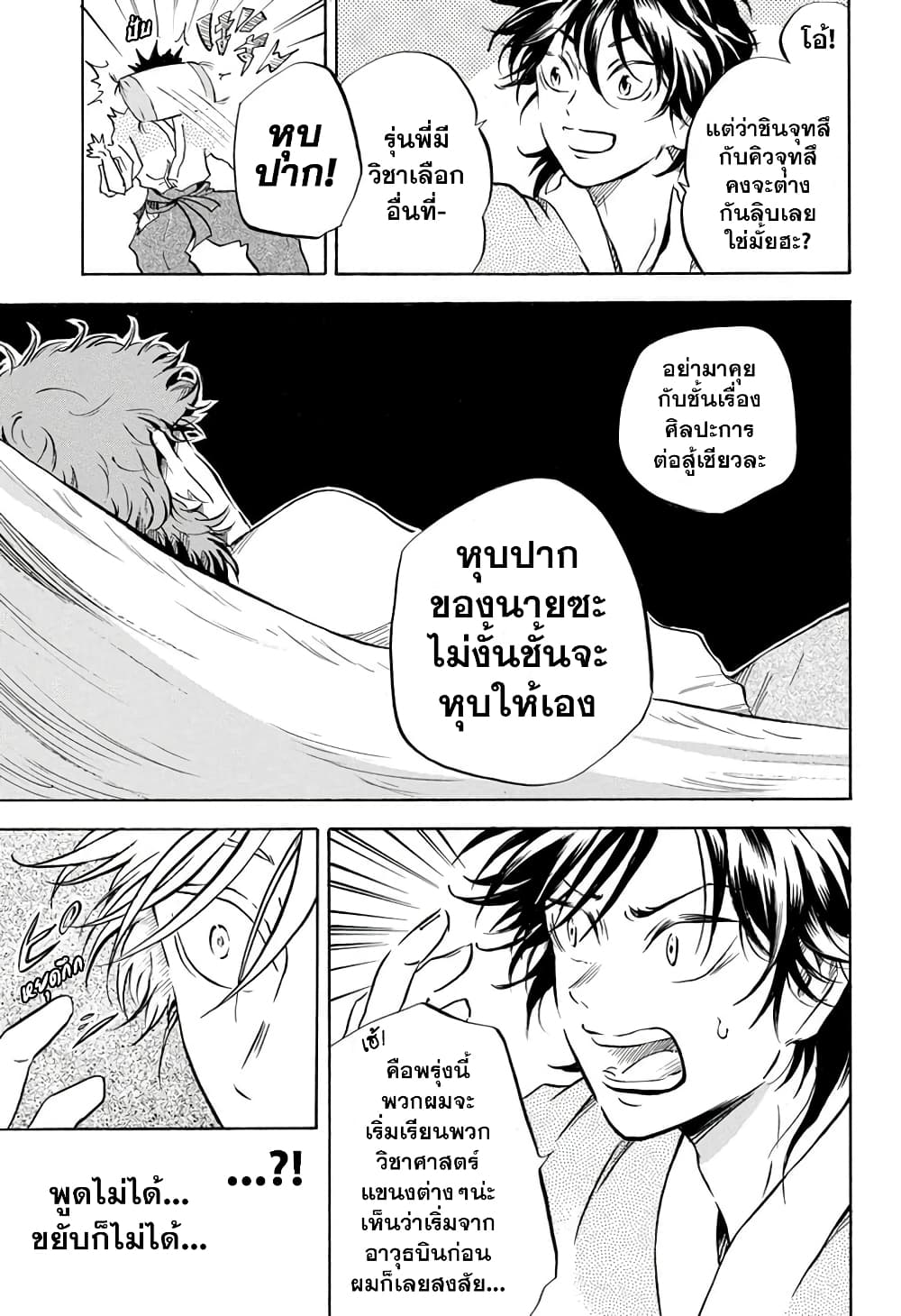 Neru: Way of the Martial Artist 11-รุ่นพี่