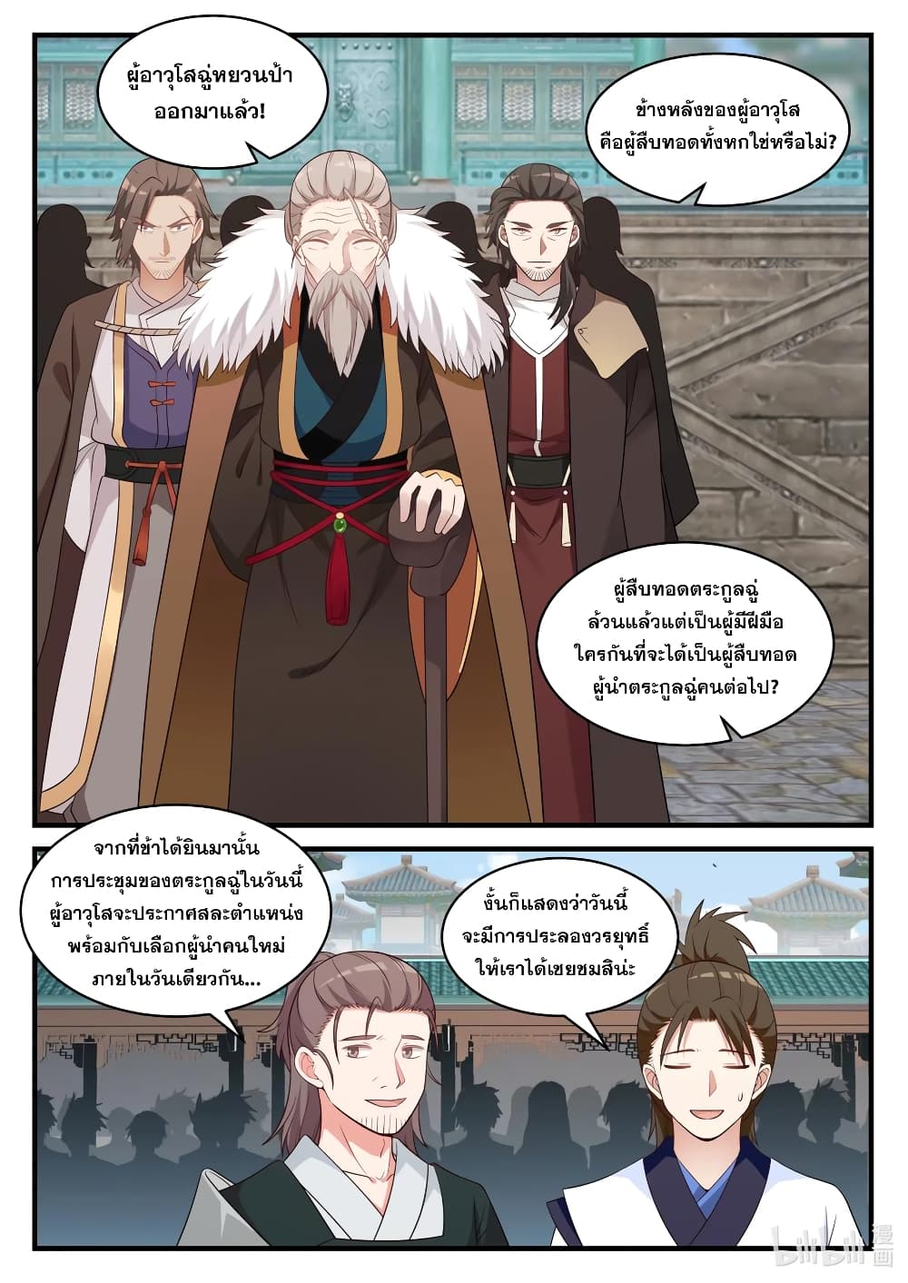 Martial God Asura 30-แขกไม่ได้รับเชิญ