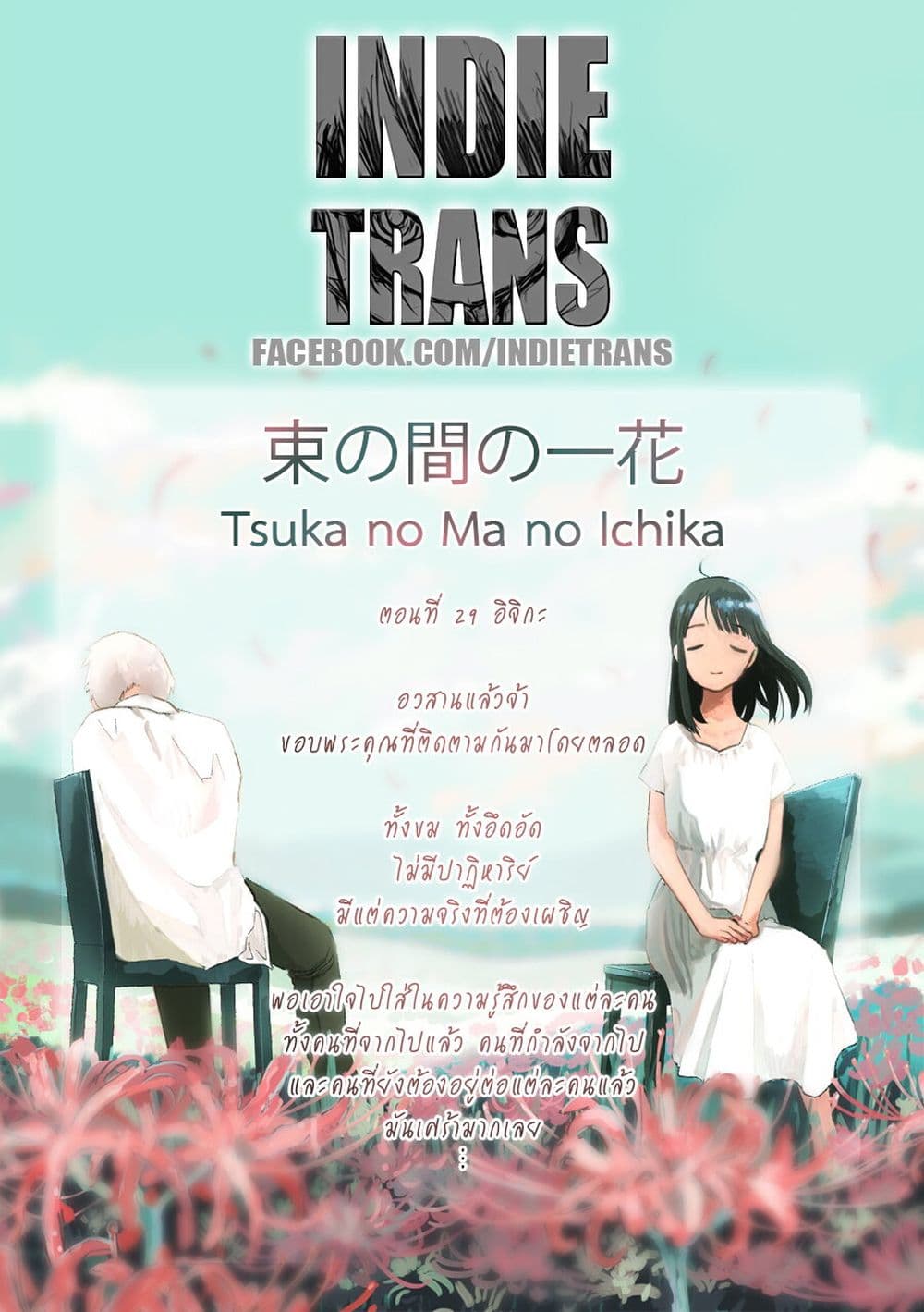 Tsuka no Ma no Ichika 29-อิจิกะ