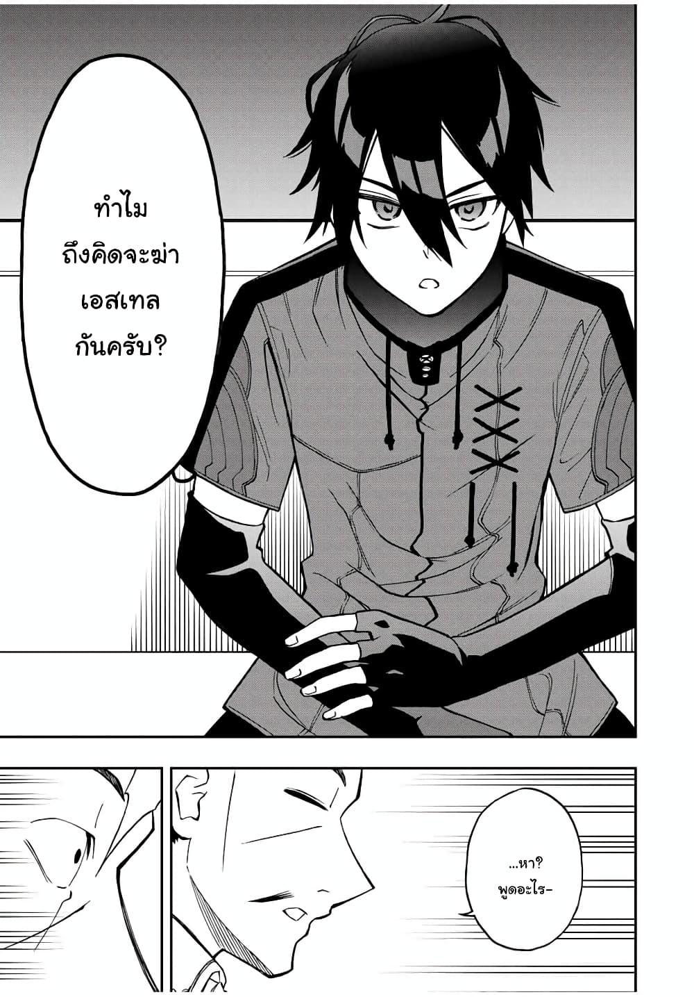 Rettoujin no Maken Tsukai 35-35