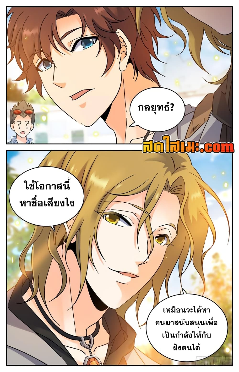 Versatile Mage จอมเวทย์เต็มพิกัด 161-161