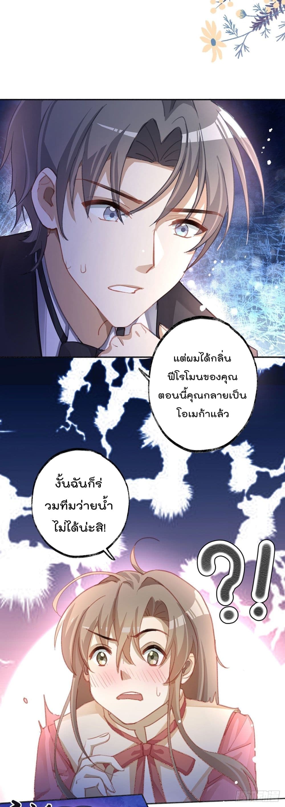 Cherish you there ฉันจะอยู่เคียงข้างนาย 3-3