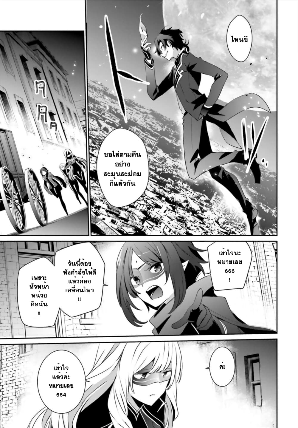 Kage no Jitsuryokusha ni Naritakute! อยากเป็นพลังในเงามืด 36-36