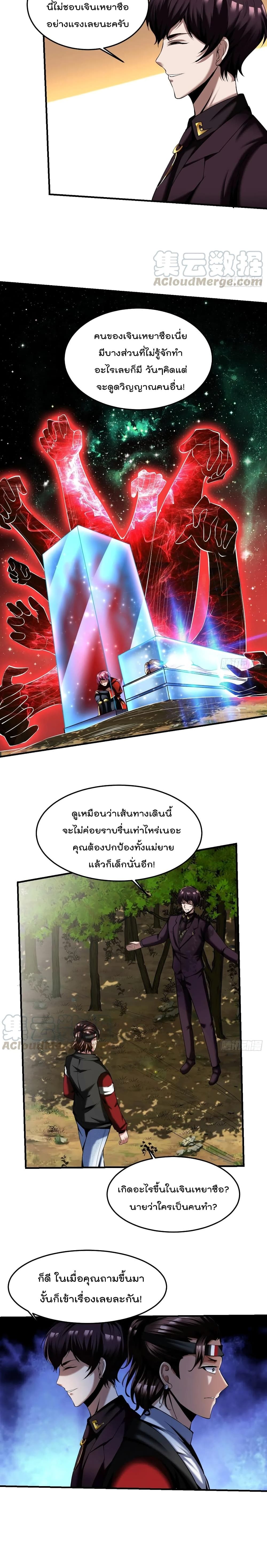 Villain Demon-in-law 59-59