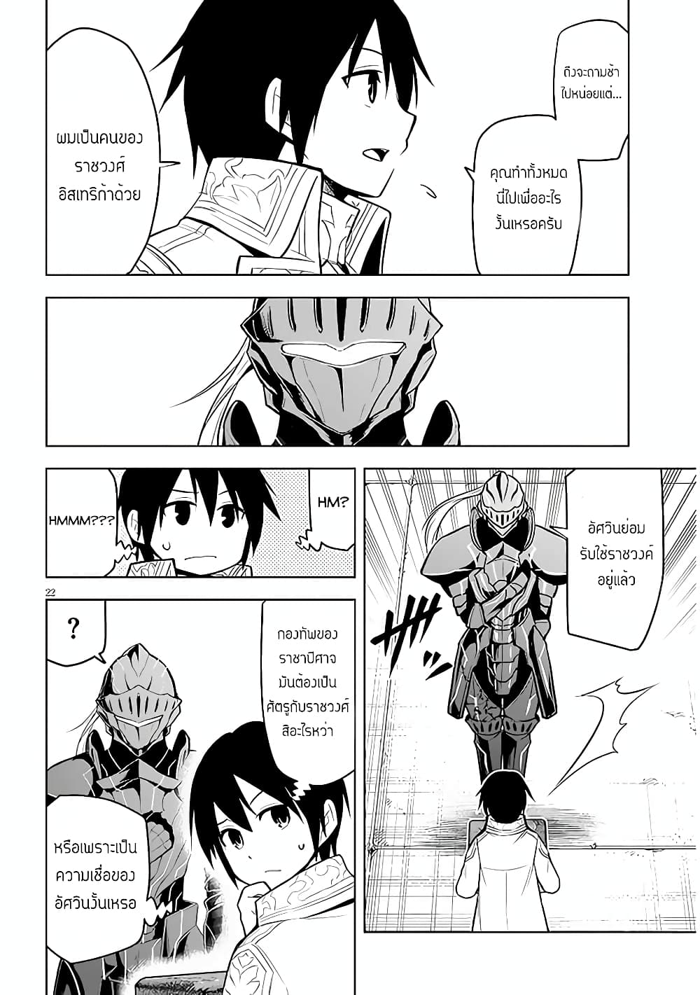 Maseki Gurume: Mamono no Chikara o Tabeta Ore wa Saikyou! 42-42