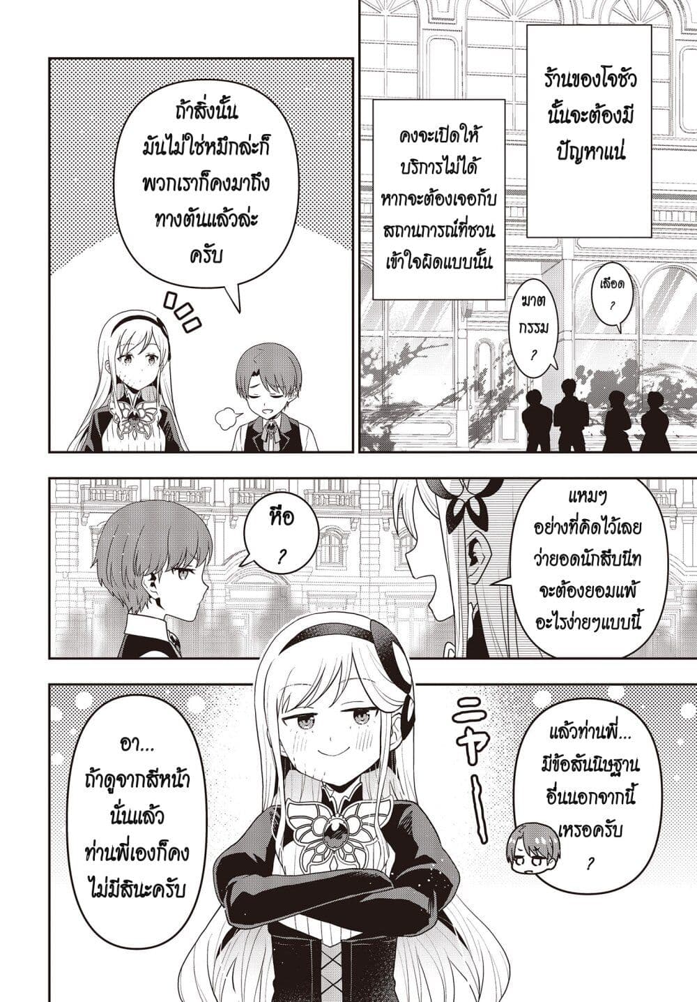 Tanaka Family Reincarnates ครอบครัวทานากะเกิดใหม่ค่า~ 33-33