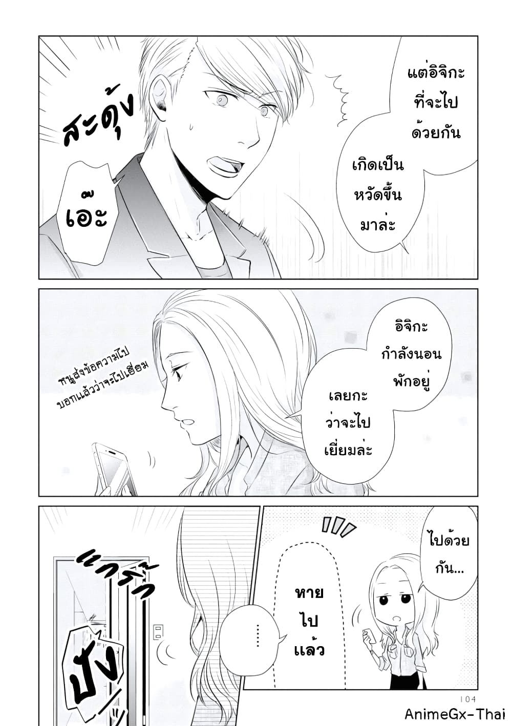 Koi to Yobu ni wa Kimochi Warui 14-แลกเปลี่ยนคำ