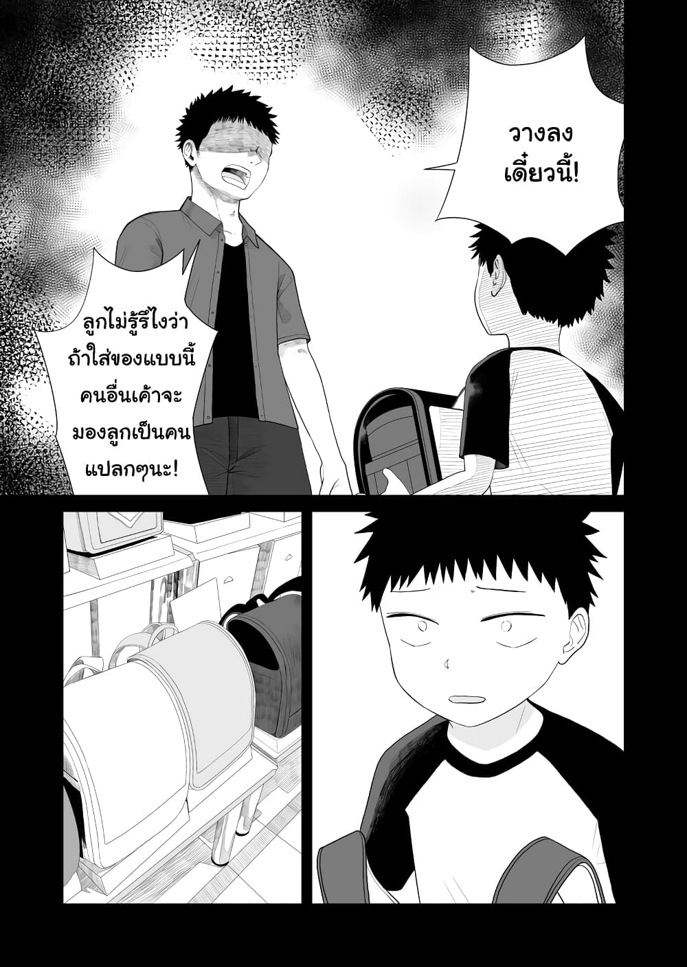Ore ga Watashi Ni Naru made 51-51