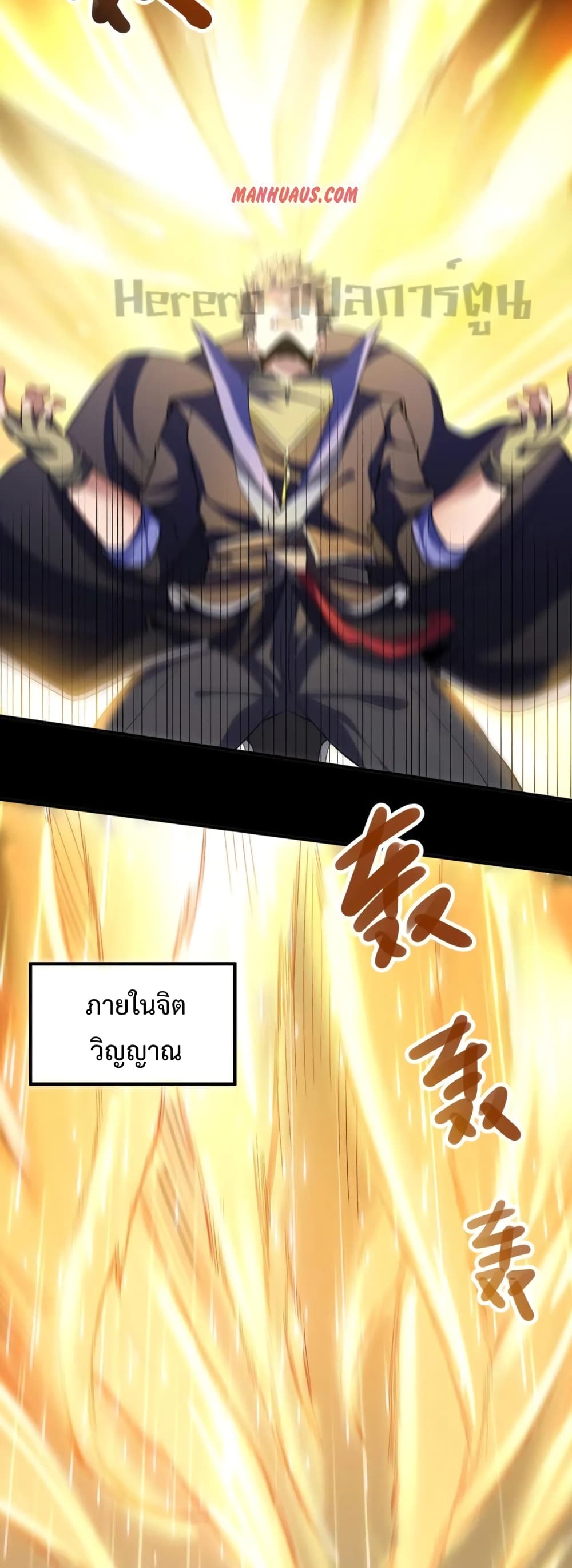Super Warrior in Another World ทหารเซียนไปหาเมียที่ต่างโลก 186-186