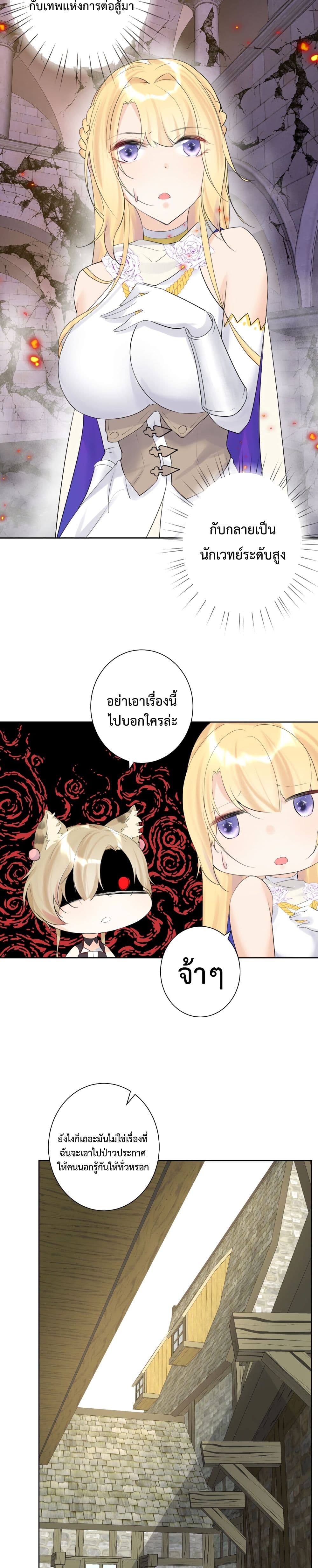 The Hierarch Can’t Resist His Mistresses ท่านอาจารย์กำมะลอ 6-6