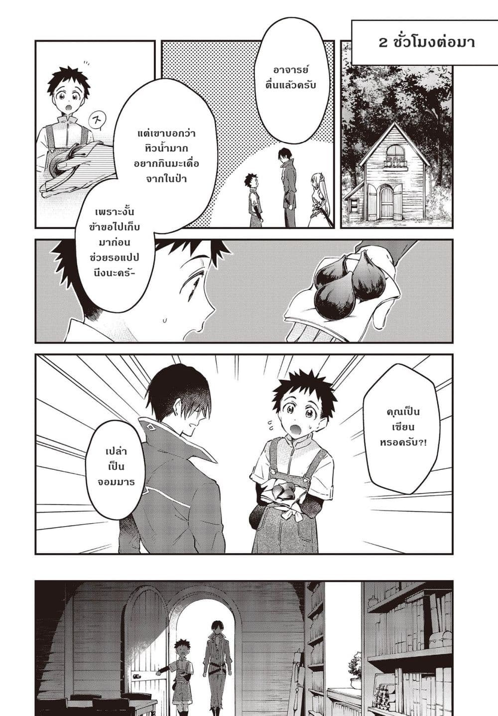 Realist Maou Niyoru Seiiki Naki Isekai Kaikaku จอมมารผู้รู้แจ้งกู้โลก 34-34