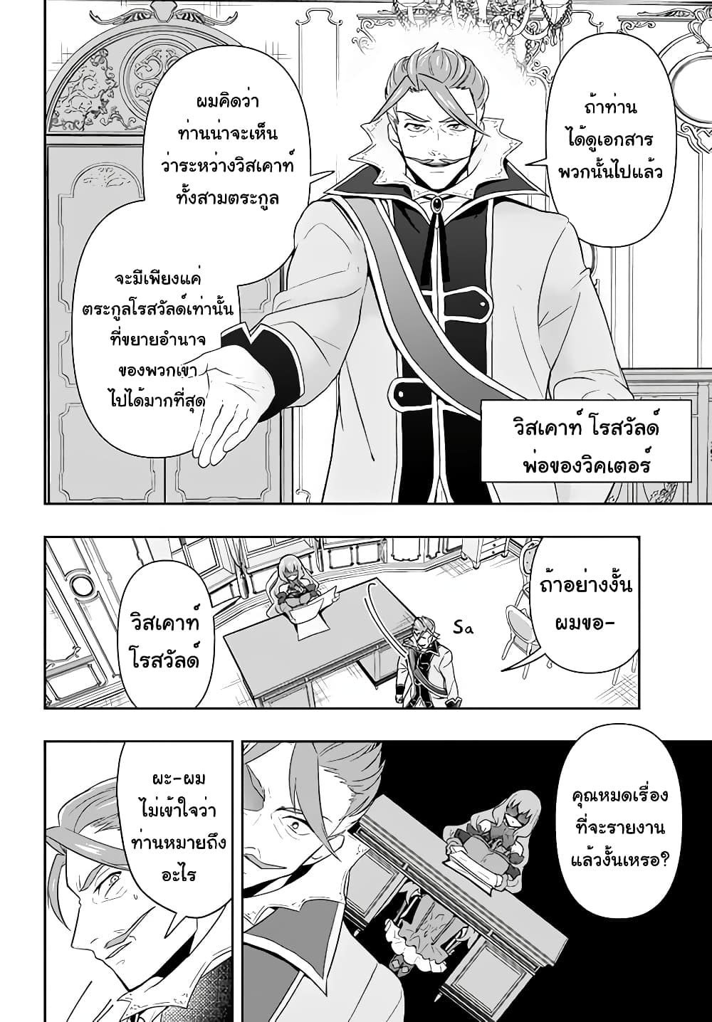 Six Princesses Fall in Love With God Guardian องค์หญิงทั้งหกกับผู้พิทักษ์สุดแกร่ง 2-งานของคนเป็นแม่