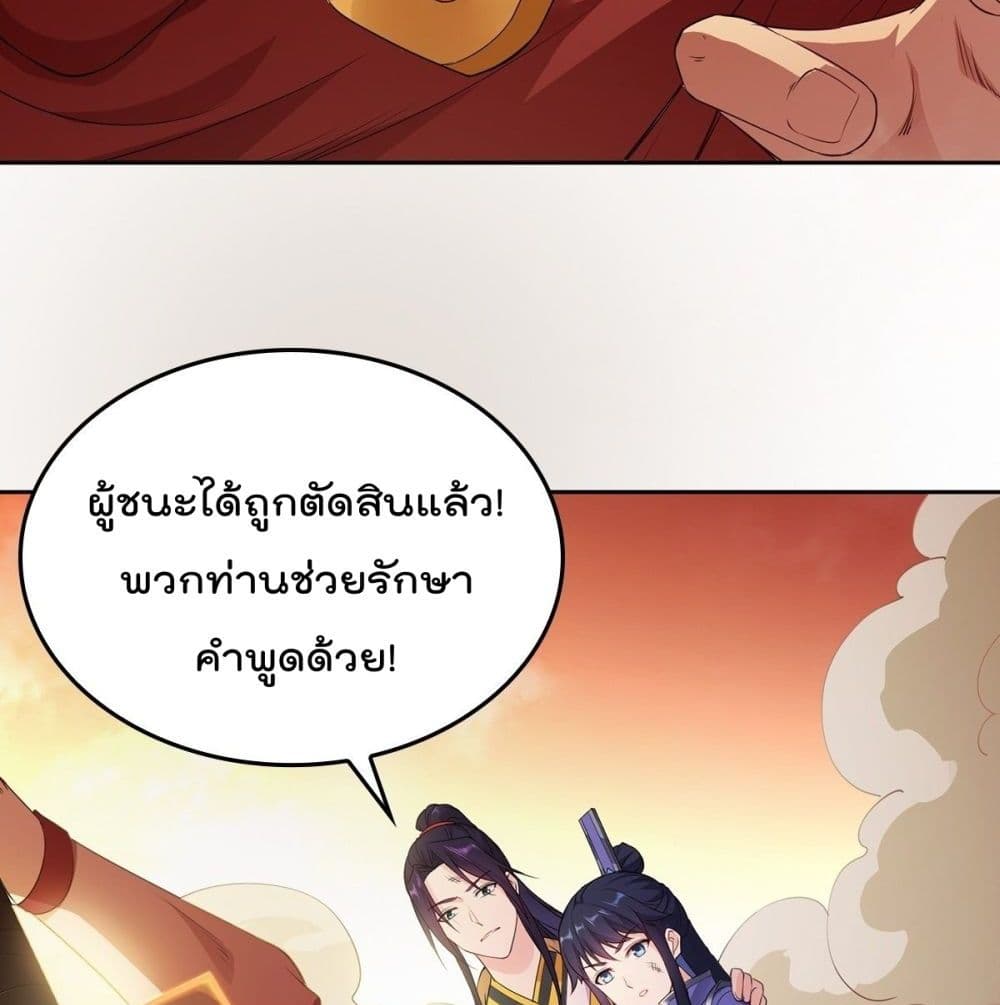 Forced To Be A Villain ข้าถูกบังคับให้ต้องเป็นวายร้าย 62-62
