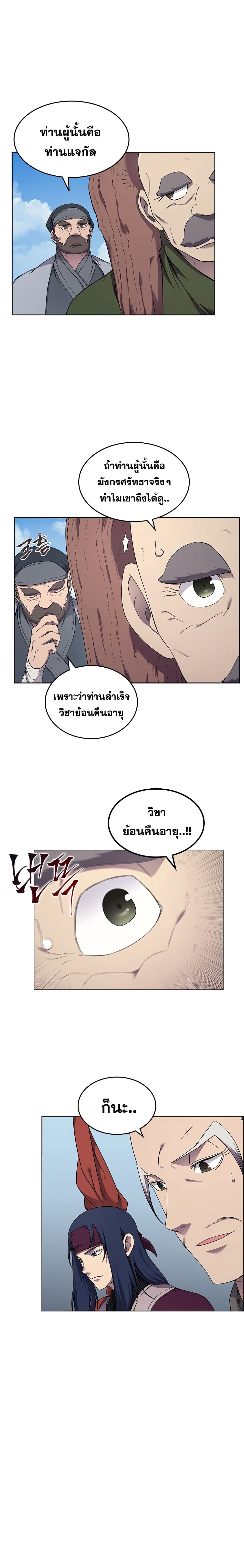 Chronicles of Heavenly Demon ตำนานมารสวรรค์ 142-142