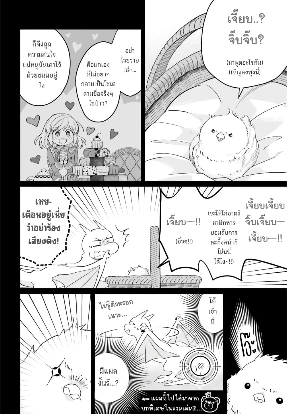 Yarinaoshi Reijou ha Ryuu-mikado Heika wo Kouryakuchuu หนีซิสคอนปะโลลิคอน 24-24