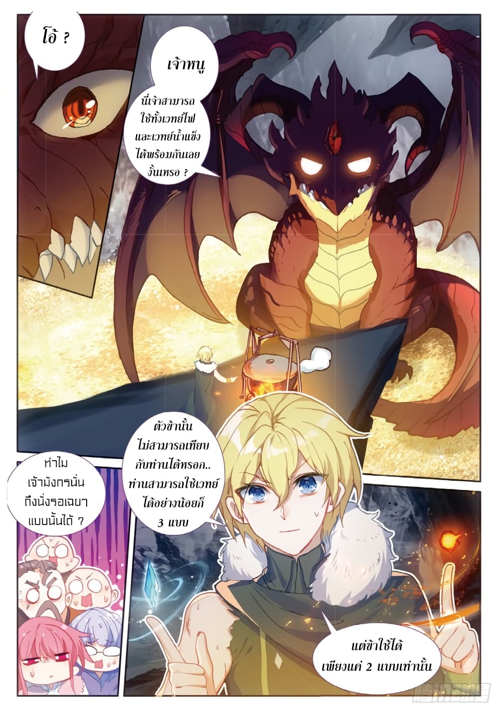 The Magic Chef of Ice and Fire 86-86