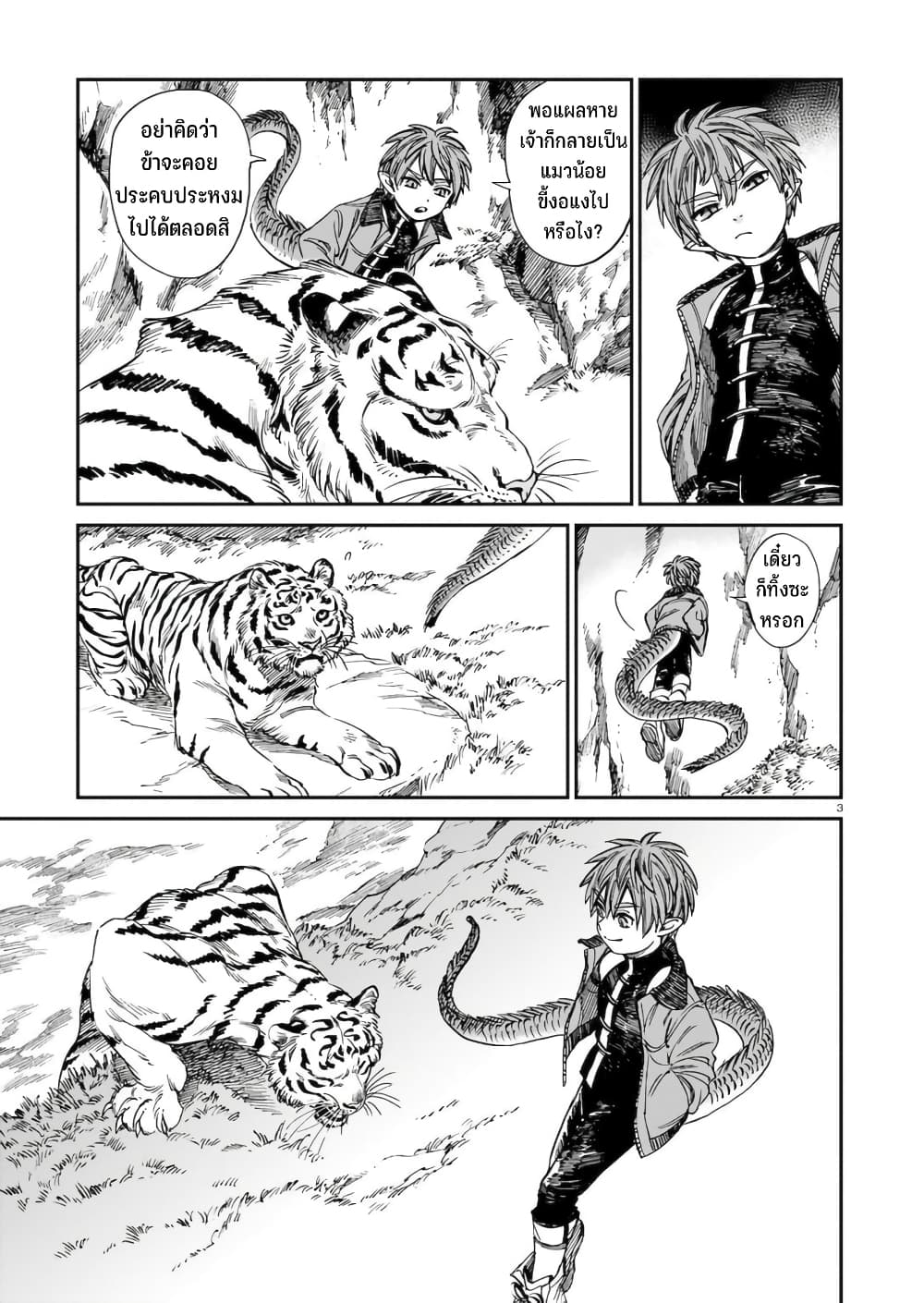 Tora ha Ryuu wo mada Tabenai โตเมื่อไร จับหม่ำ 22-นภาสะท้าน