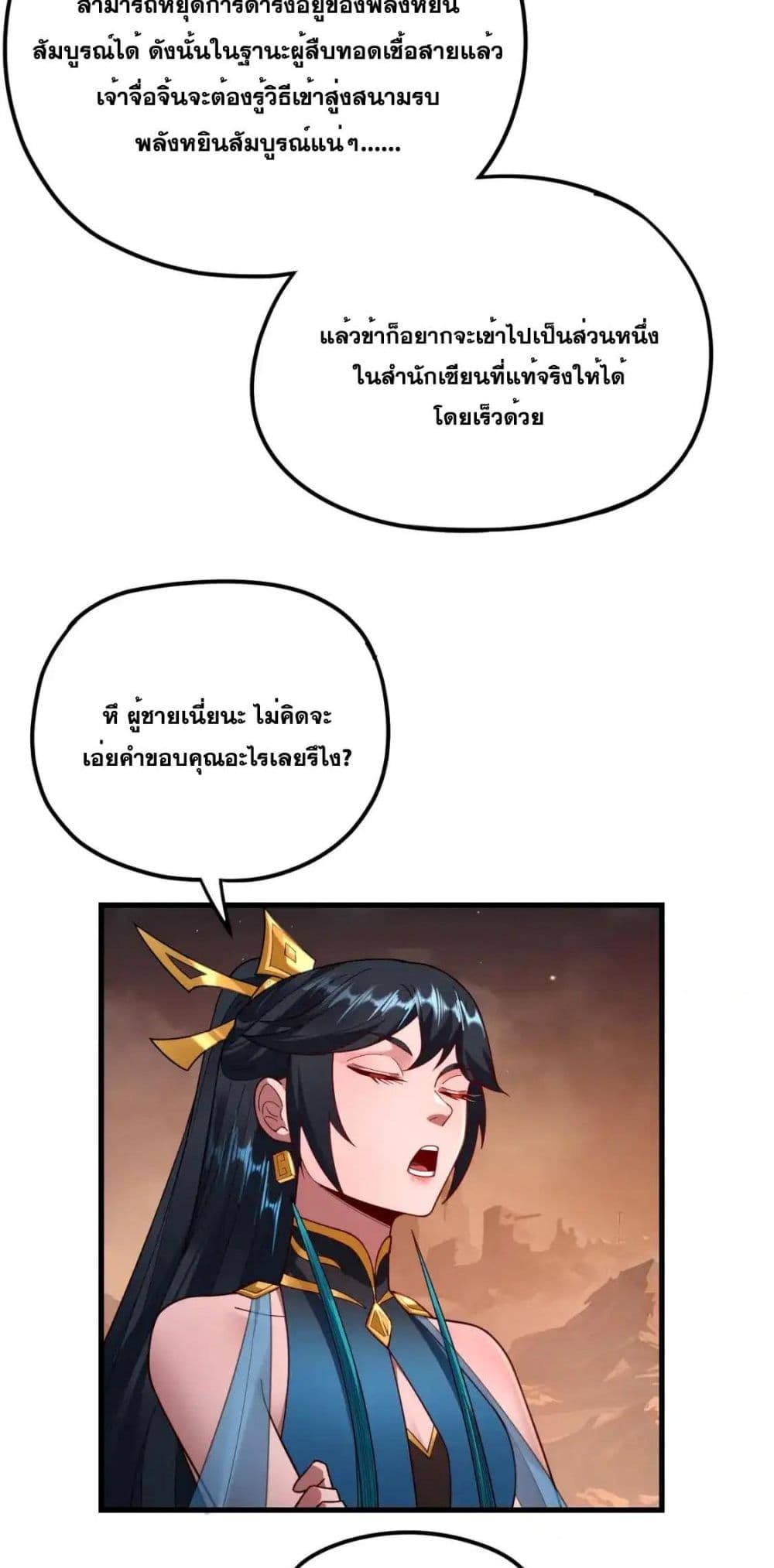 Villain is here 121-121