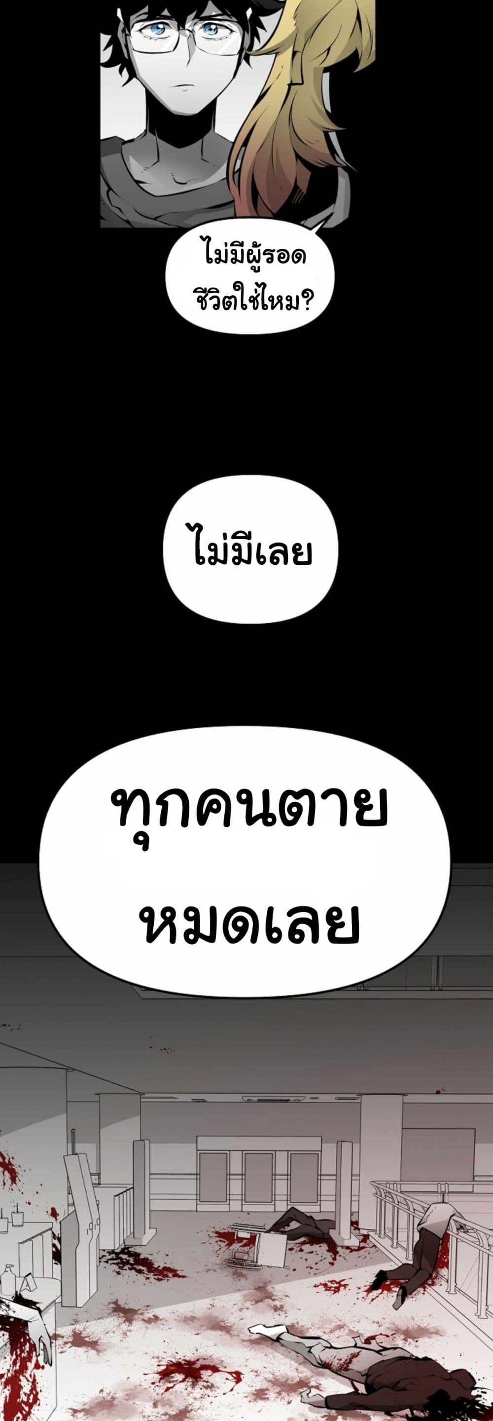 Beast Burn อสูรร้ายกลายพันธุ์ 8-ฉันจะฆ่ามันเอง!
