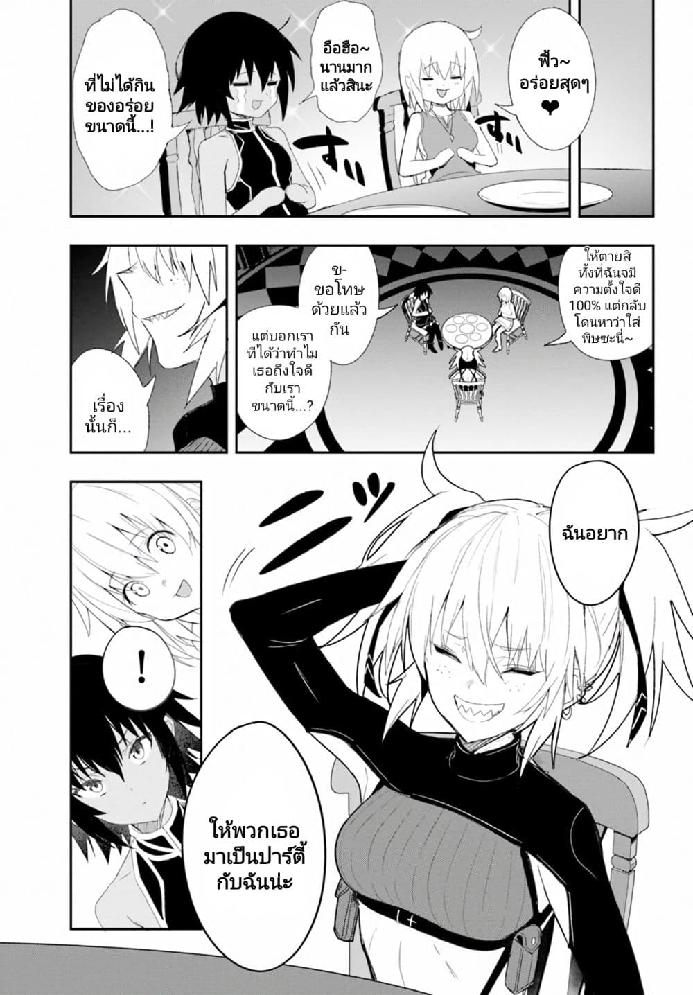 Witch Guild Fantasia 6-ปาร์ตี้