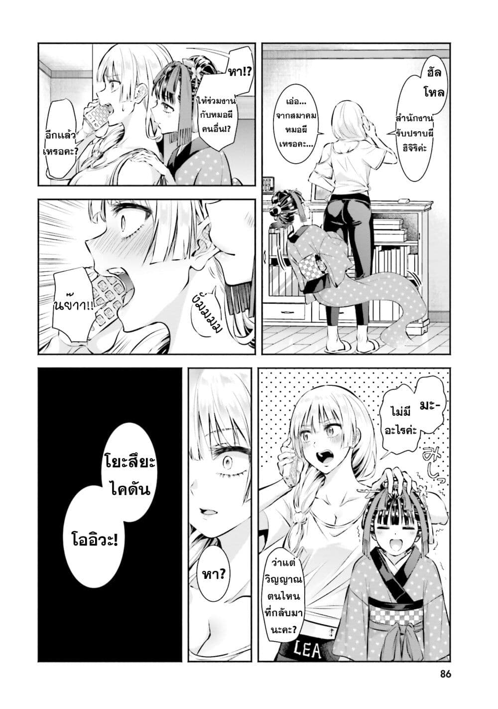 Okiku-san wa Ichatsukitai 4-คุณโอคิคุ อยากปกป้อง