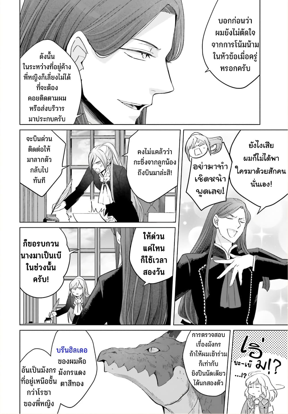 Yarinaoshi Reijou ha Ryuu-mikado Heika wo Kouryakuchuu หนีซิสคอนปะโลลิคอน 21-21