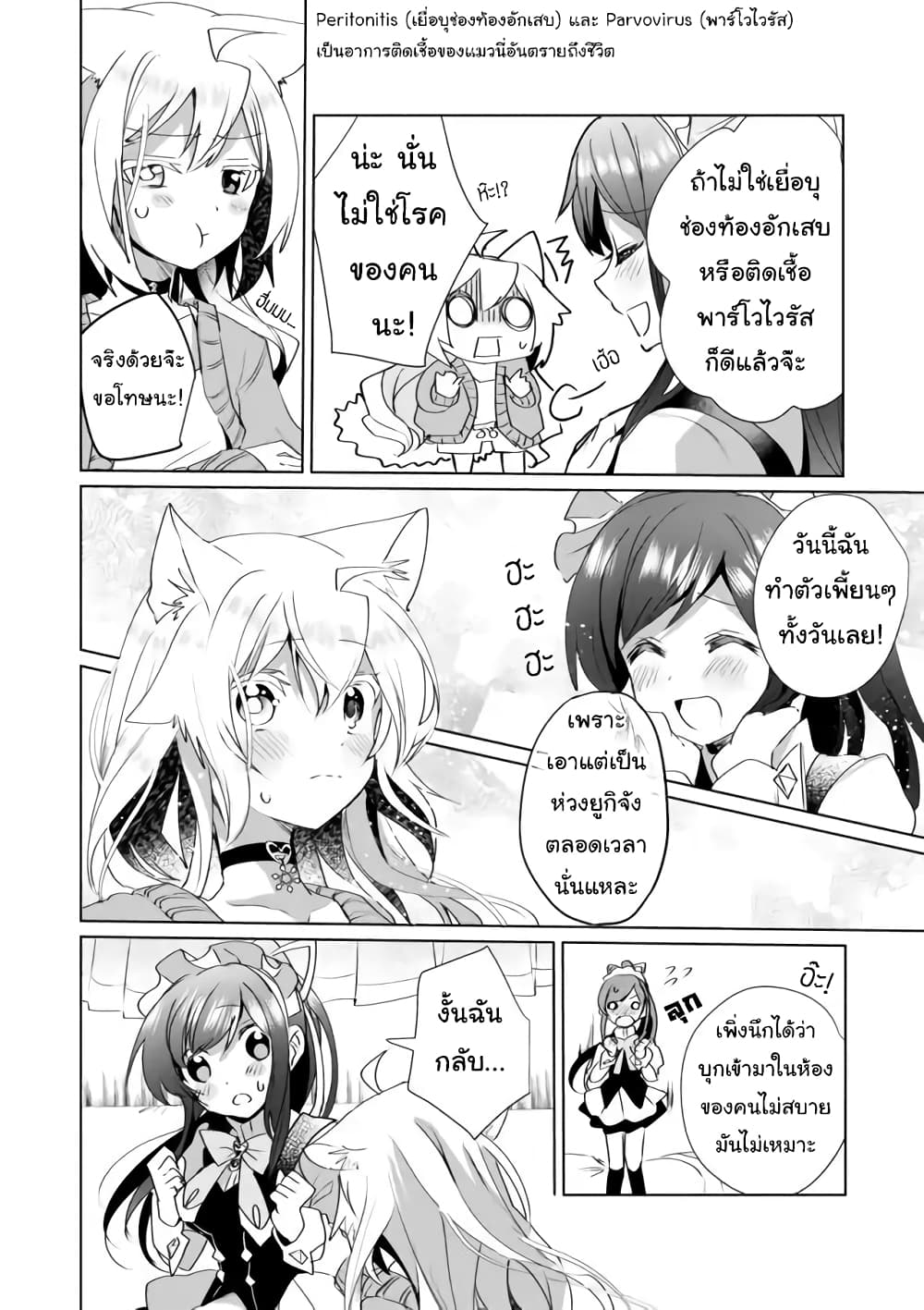 Nekomusume Shoukougun 32-32