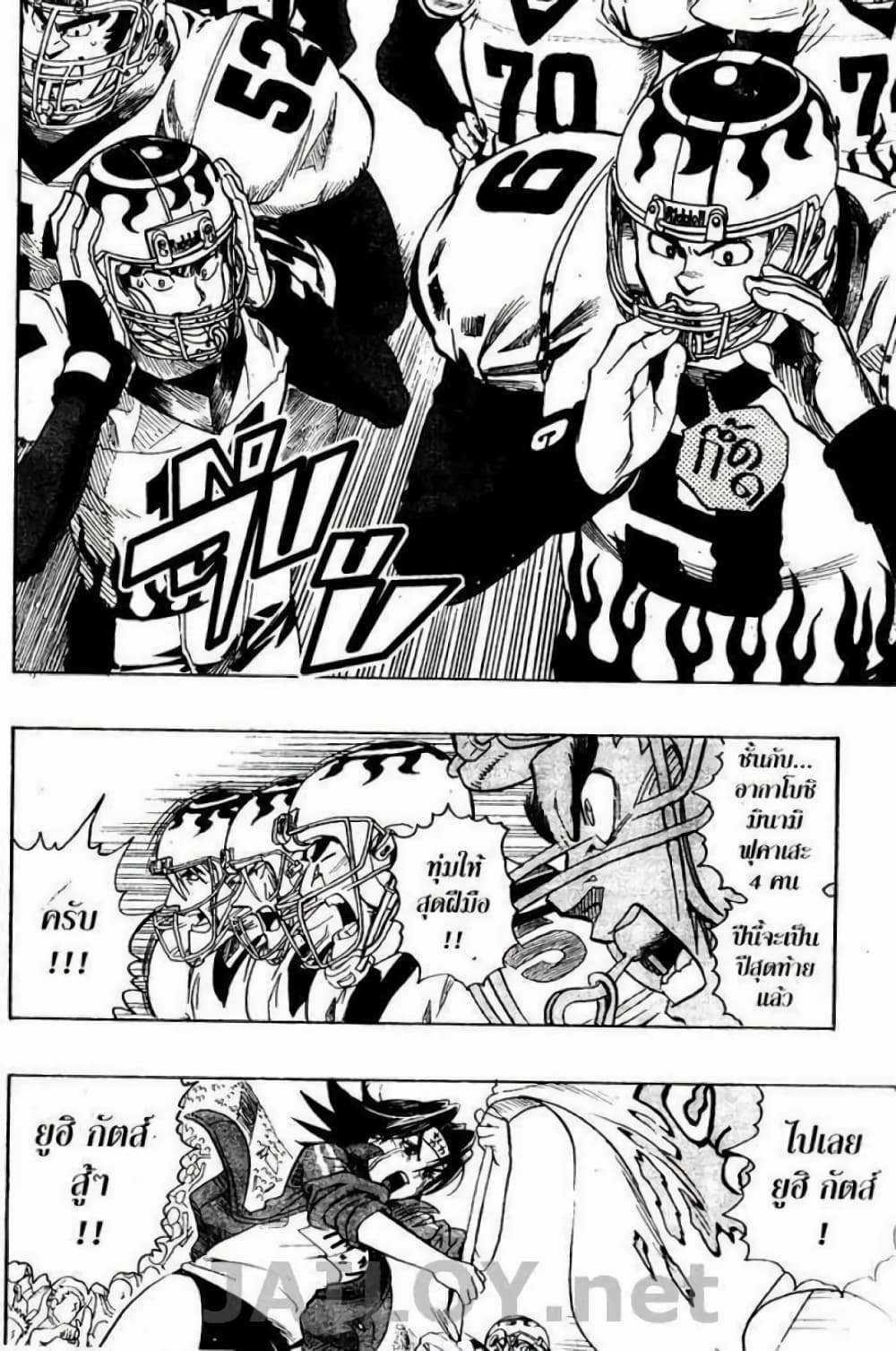 Eyeshield 21 105-105