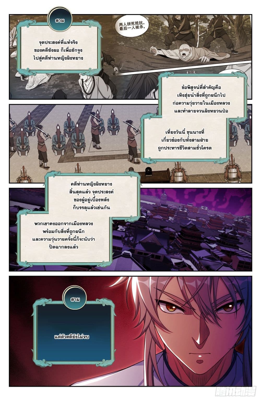 Nightwatcher 196-196