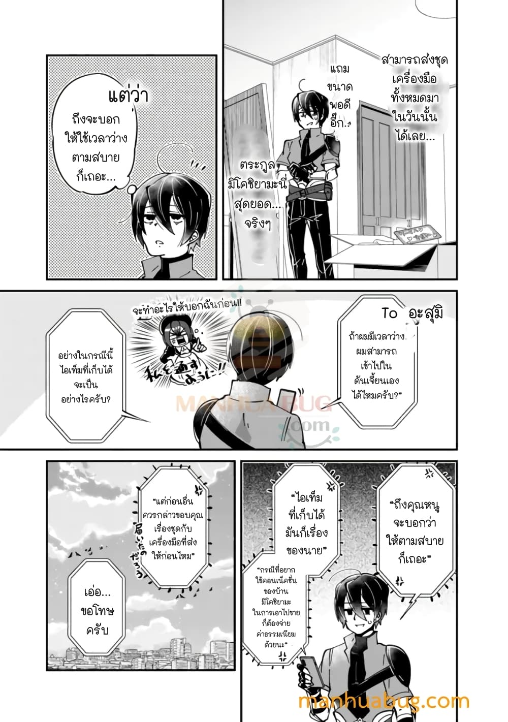 Shachiku, Dungeon Darake no sekai de Koyuu Sukiru "Gouyoku" o te ni irete Saikyou no Naransubureika ni naru -Kaisha wo yamete Nonbiri Kurashimasu- 3-3
