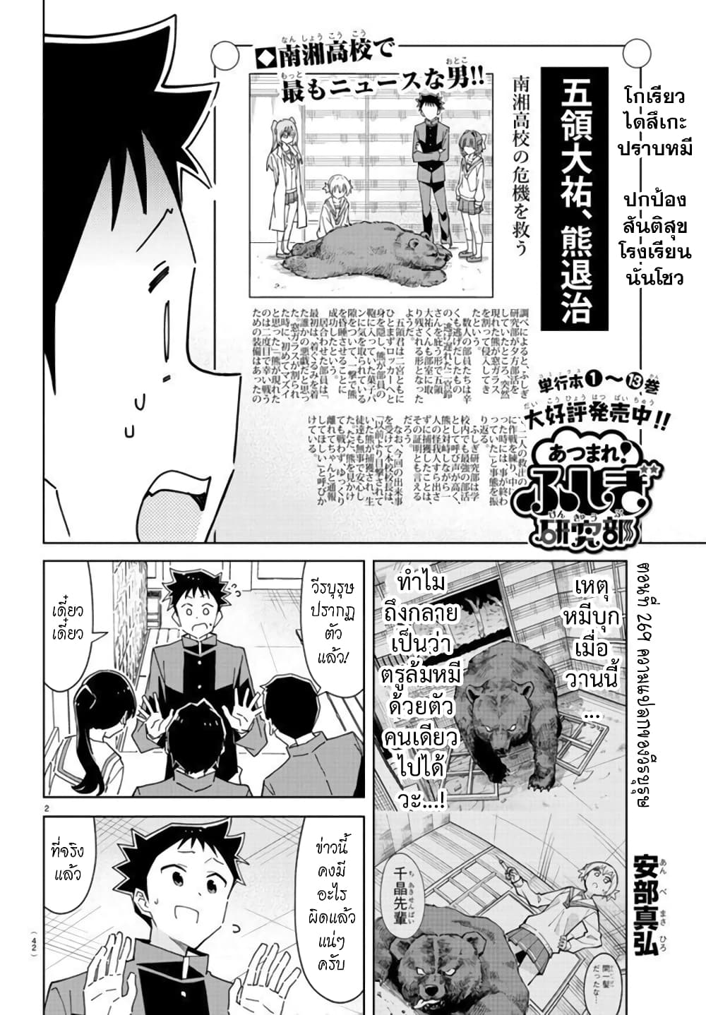 Atsumare! Fushigi Kenkyubu 269-ความแปลกของวีรบุรุษ