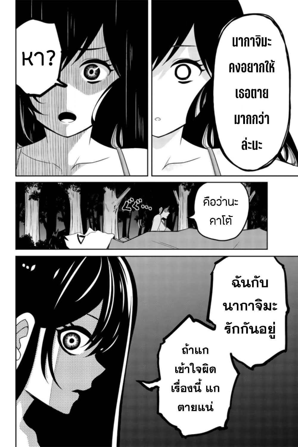 Ijimeru Yabai Yatsu 33-ค่ำคืนที่ไม่อาจนอนหลับ วันที่สอง