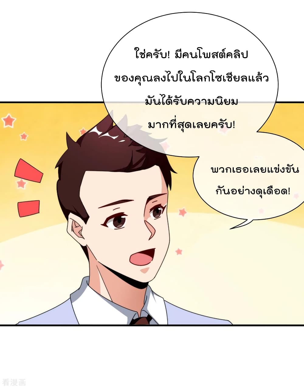 I am The Richest  in The World ข้านี่แหละจะรวยที่สุดในโลก! 207-207