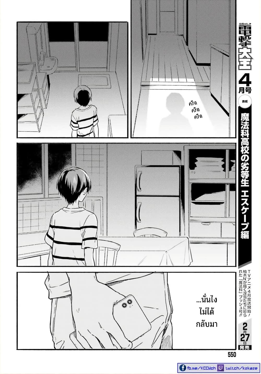 Nagisa no Shark Maid 12-การแต่งงานของเงือก