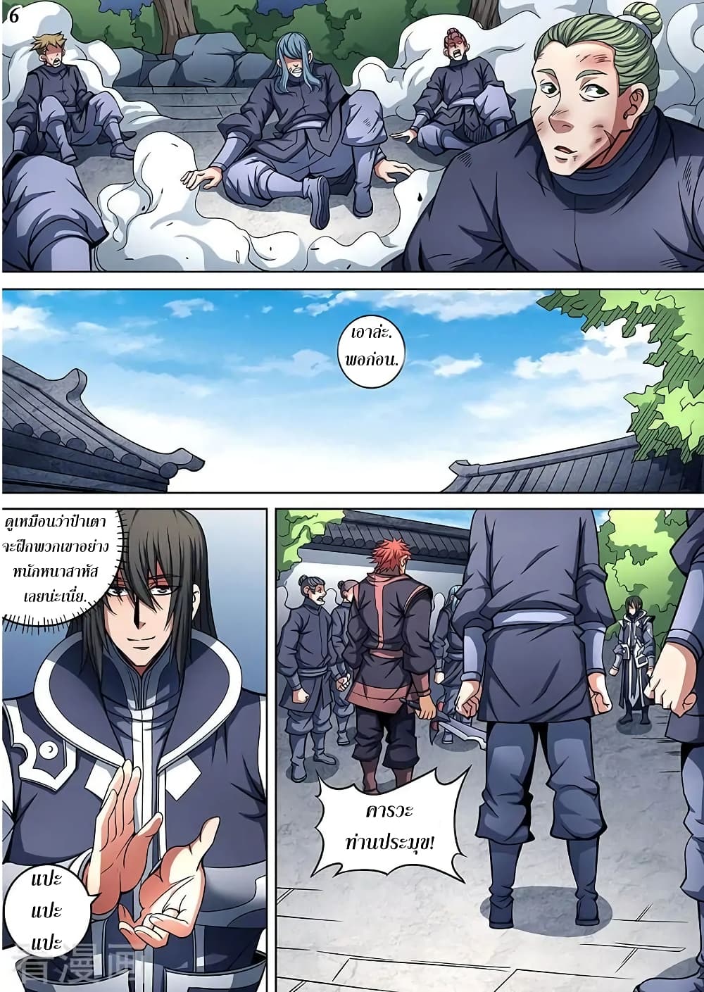 God of Martial Arts 261-261