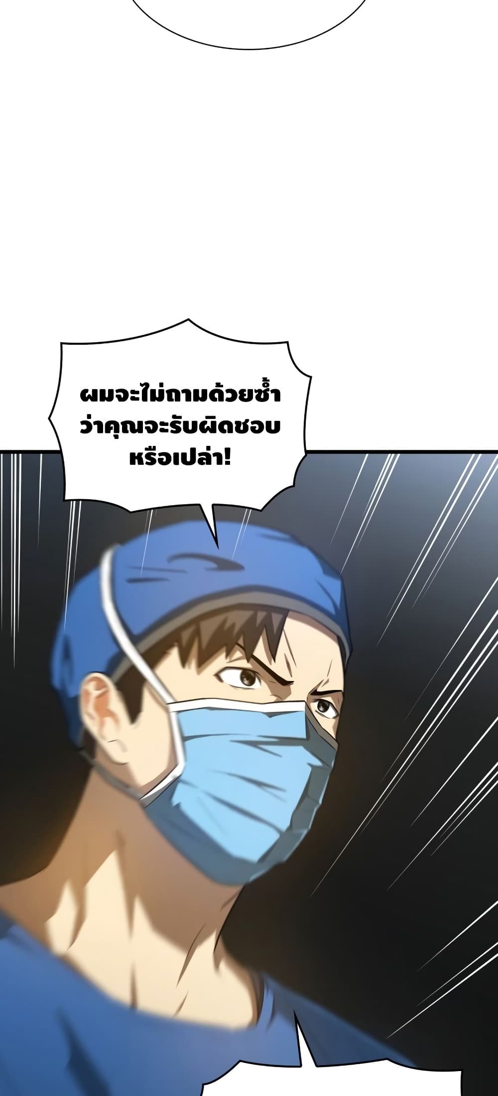 Perfect Surgeon 1-1