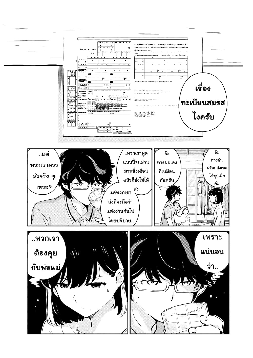 365 Days to the Wedding นี่คุณ​จะแต่งงานกับผมจริงๆหรอครับ!? 51-การแต่งงานเนี่ยจำเป็นต้องทำอะไรบ้างเหรอคะ? (1)