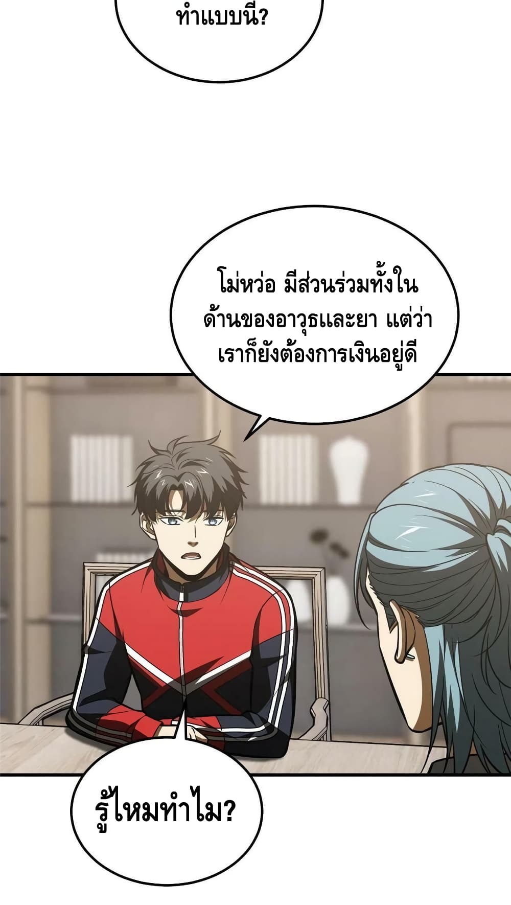 Global Martial Arts ระบบจอมยุทธสุดโกงแห่งโลกคู่ขนาน 181-181