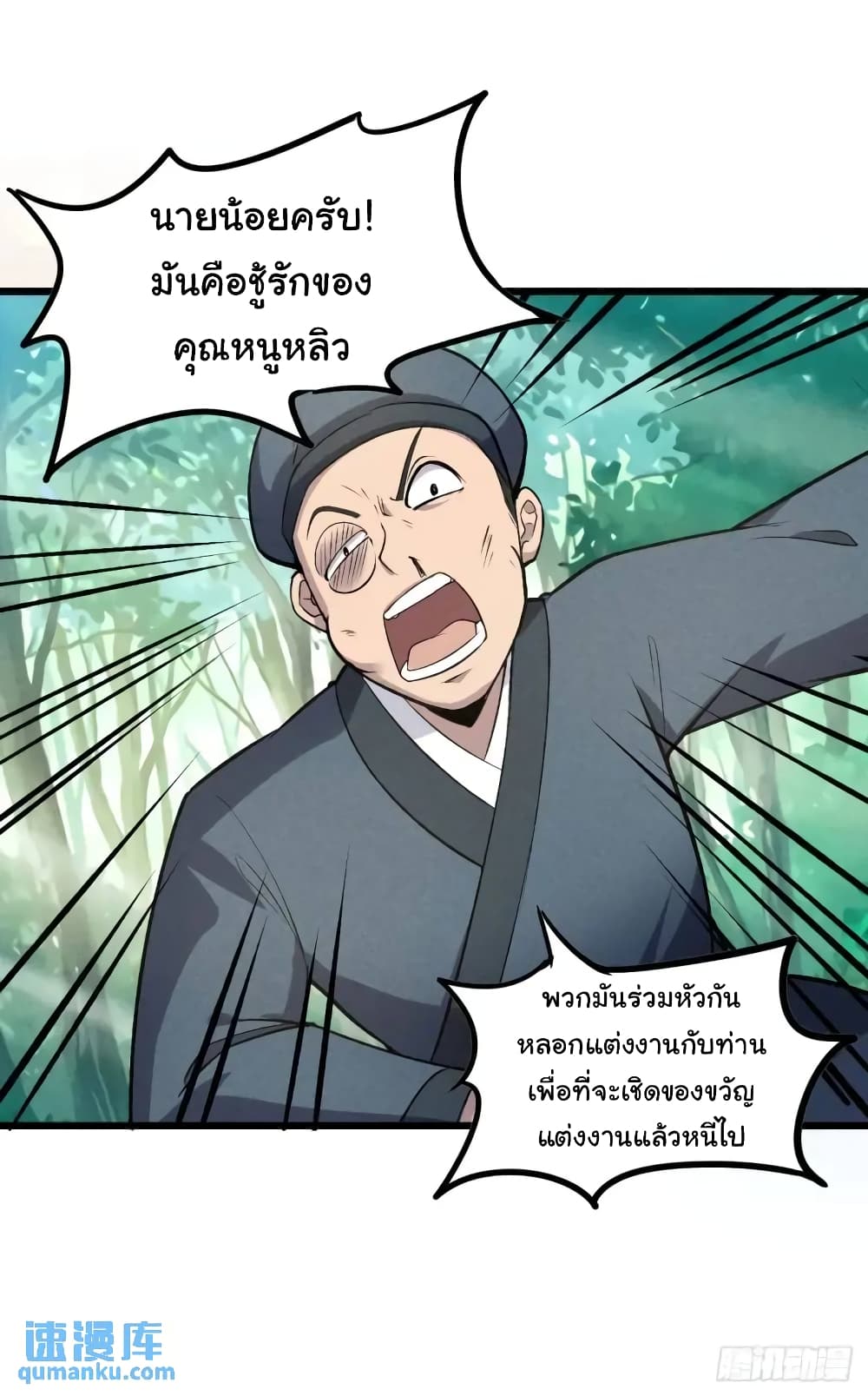 Fellow Taoist, Please Calm Down 7-7