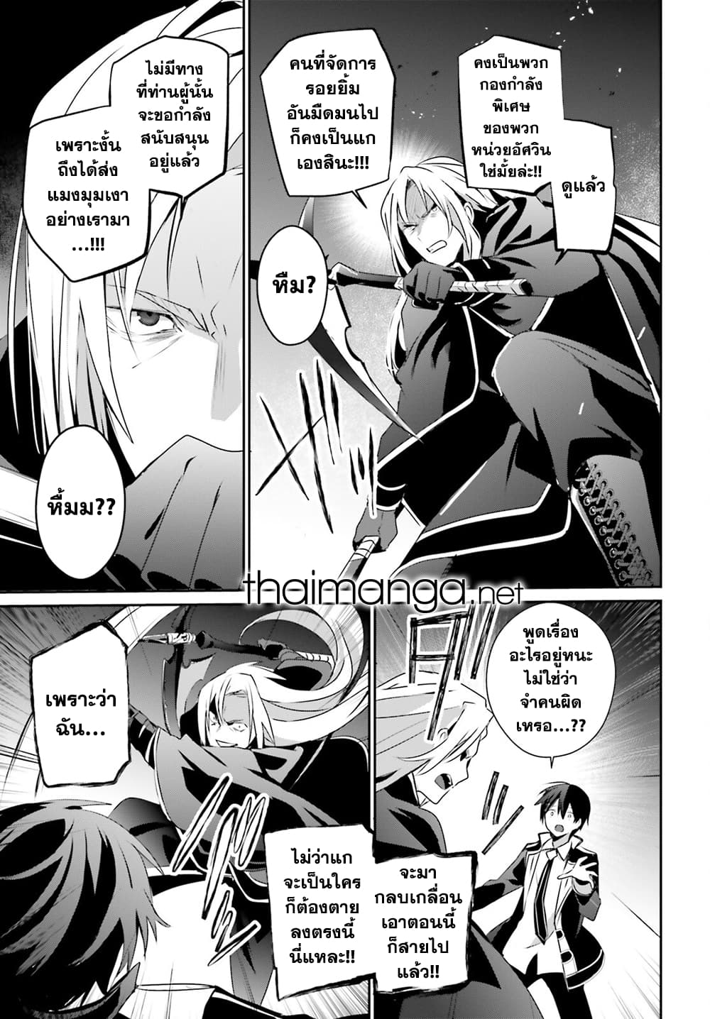 Kage no Jitsuryokusha ni Naritakute! อยากเป็นพลังในเงามืด 58-58