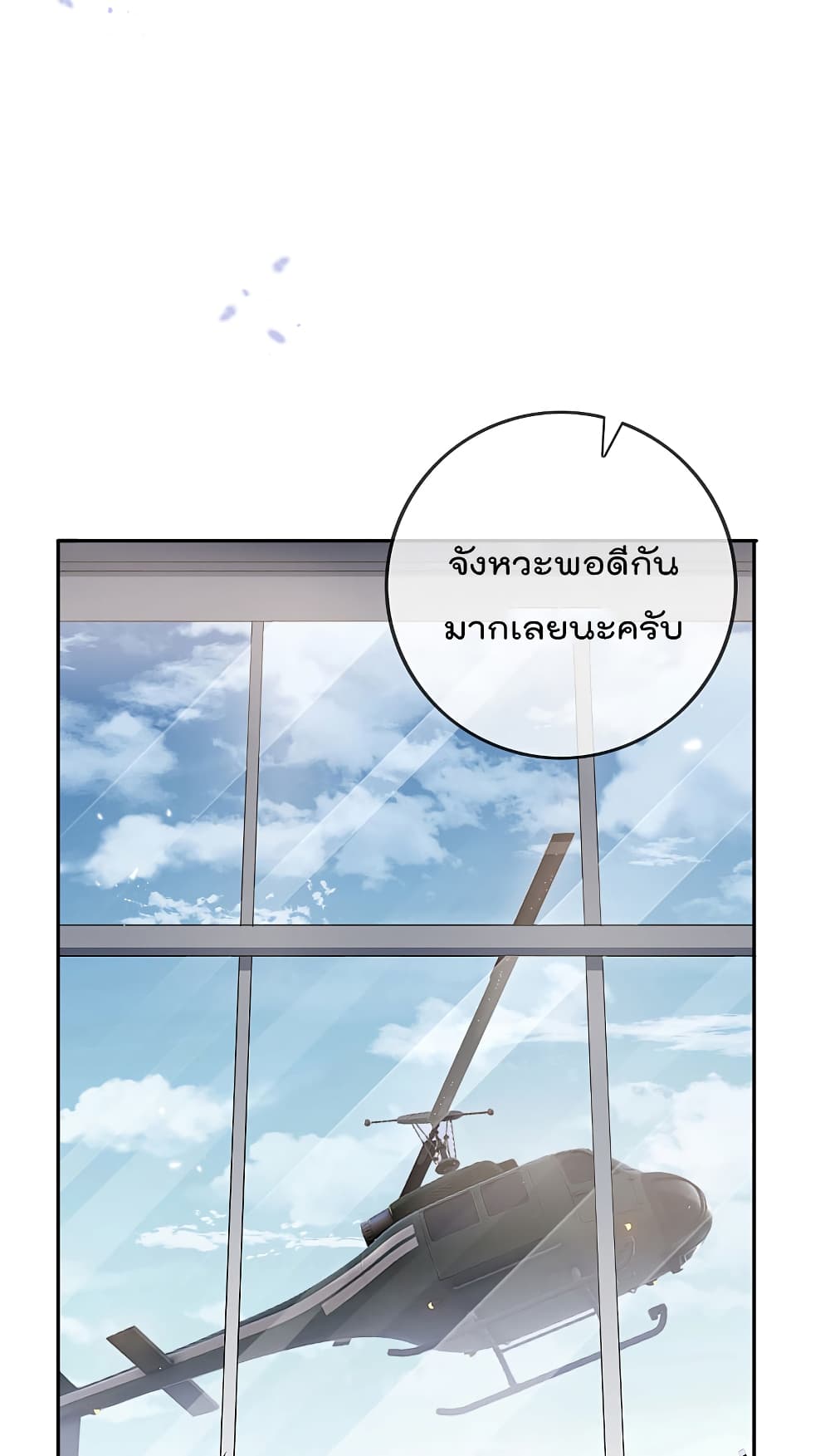 My Eschatological Lady แขนขวาที่รัก 44-44