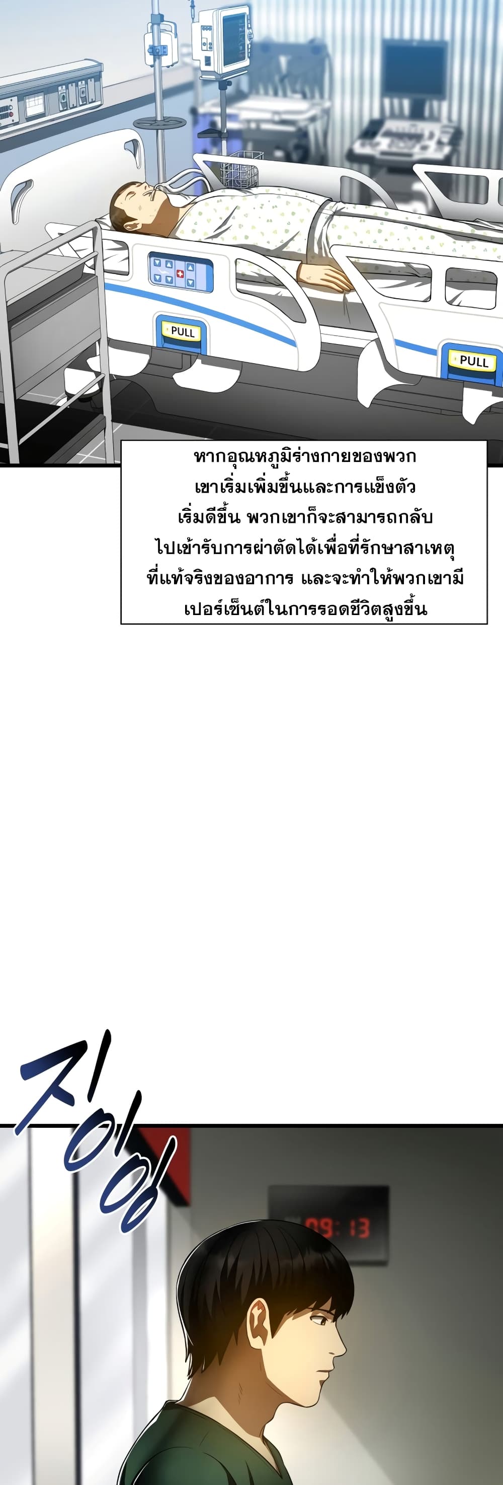 Perfect Surgeon 59-59