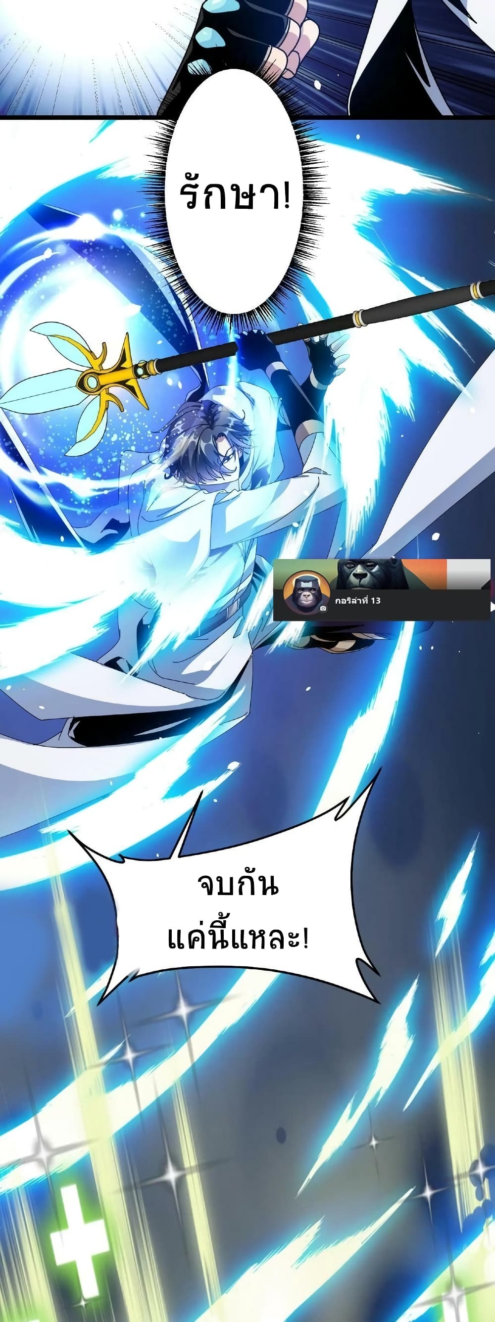 If I Use My Healing Skills, You May Die เวทย์รักษาสั่งตาย 24-24