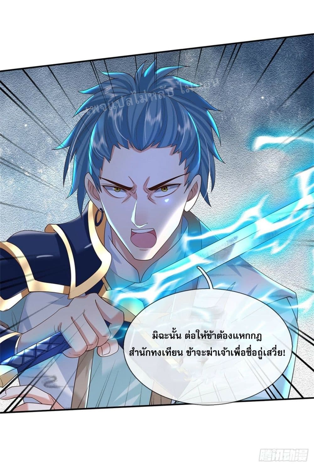 Royal God of War, Rising Dragon ราชันย์เทพยุทธ์มังกรผงาดฟ้า 171-171