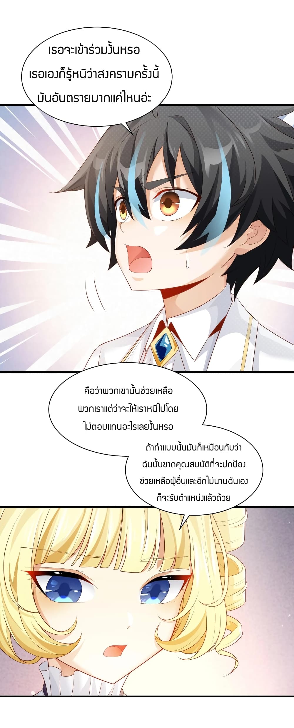 Young Master Villain Doesn't Want To Be Annihilated 21-21