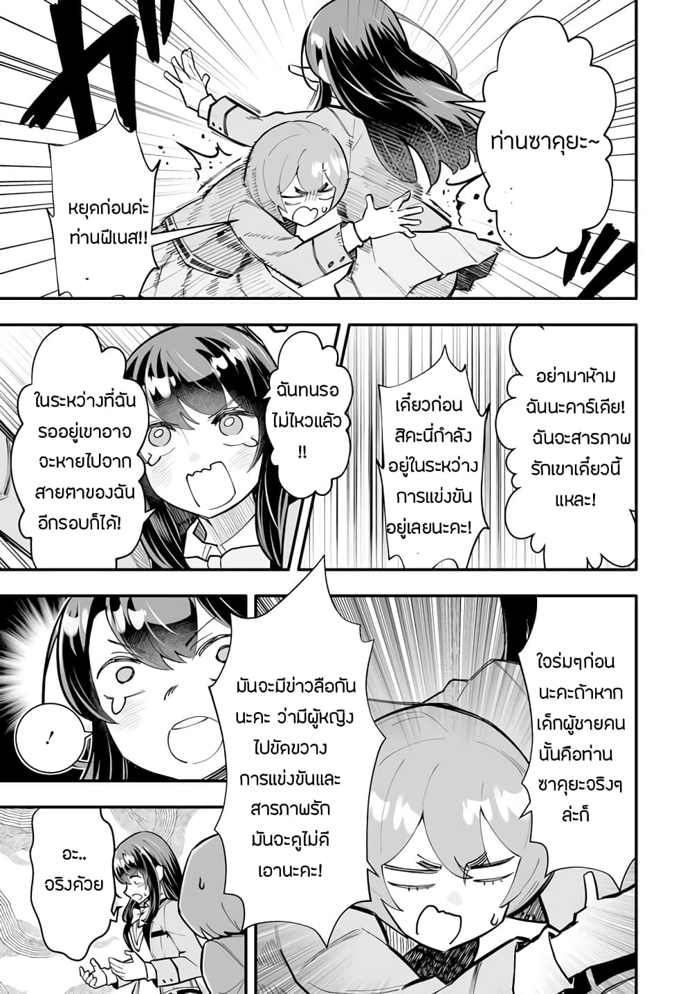 En No Shita No Chikaramocha ขอเพียงแค่คอยสนับสนุนจากเบื้องหลัง 13.1-13.1