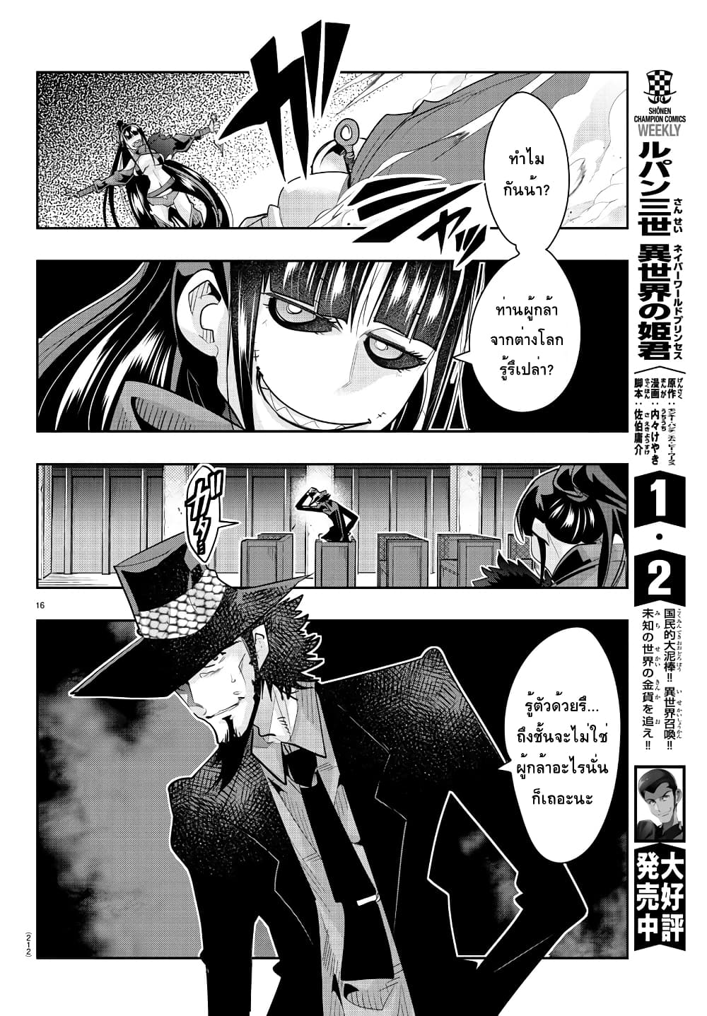 Lupin Sansei Isekai no Himegimi 30-เป้าหมายของความมืดคือดาบและปืน