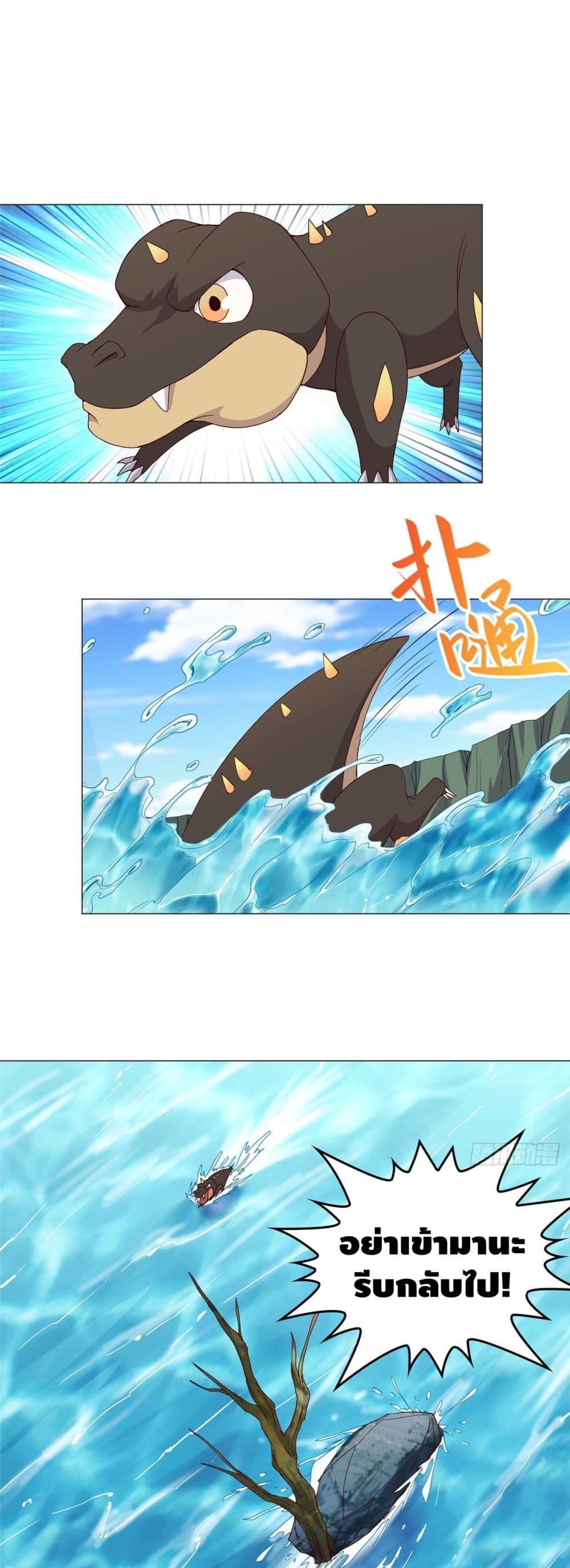 Dragon Shepherd 7-7