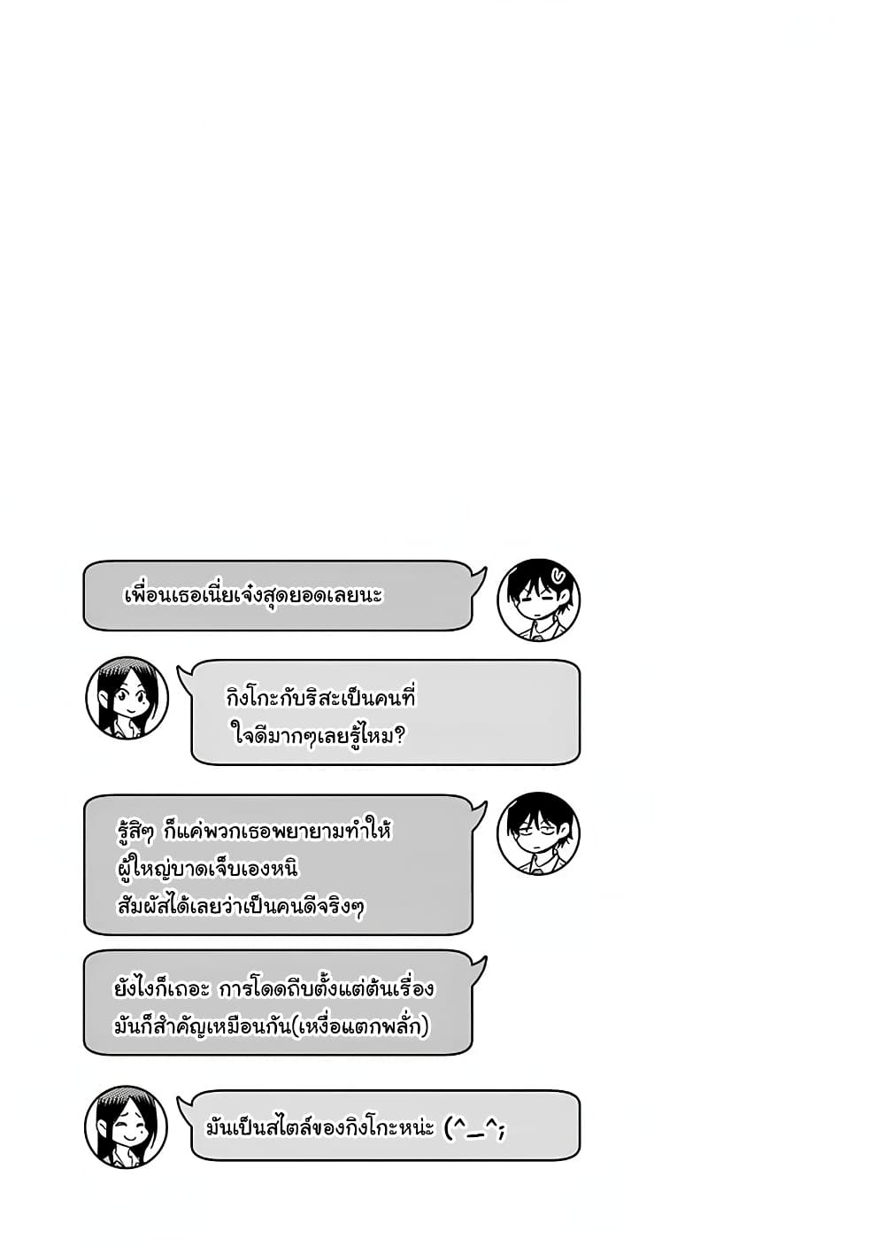 A High School Girl Raises a Corporate Slave 7-ความลับของเรา